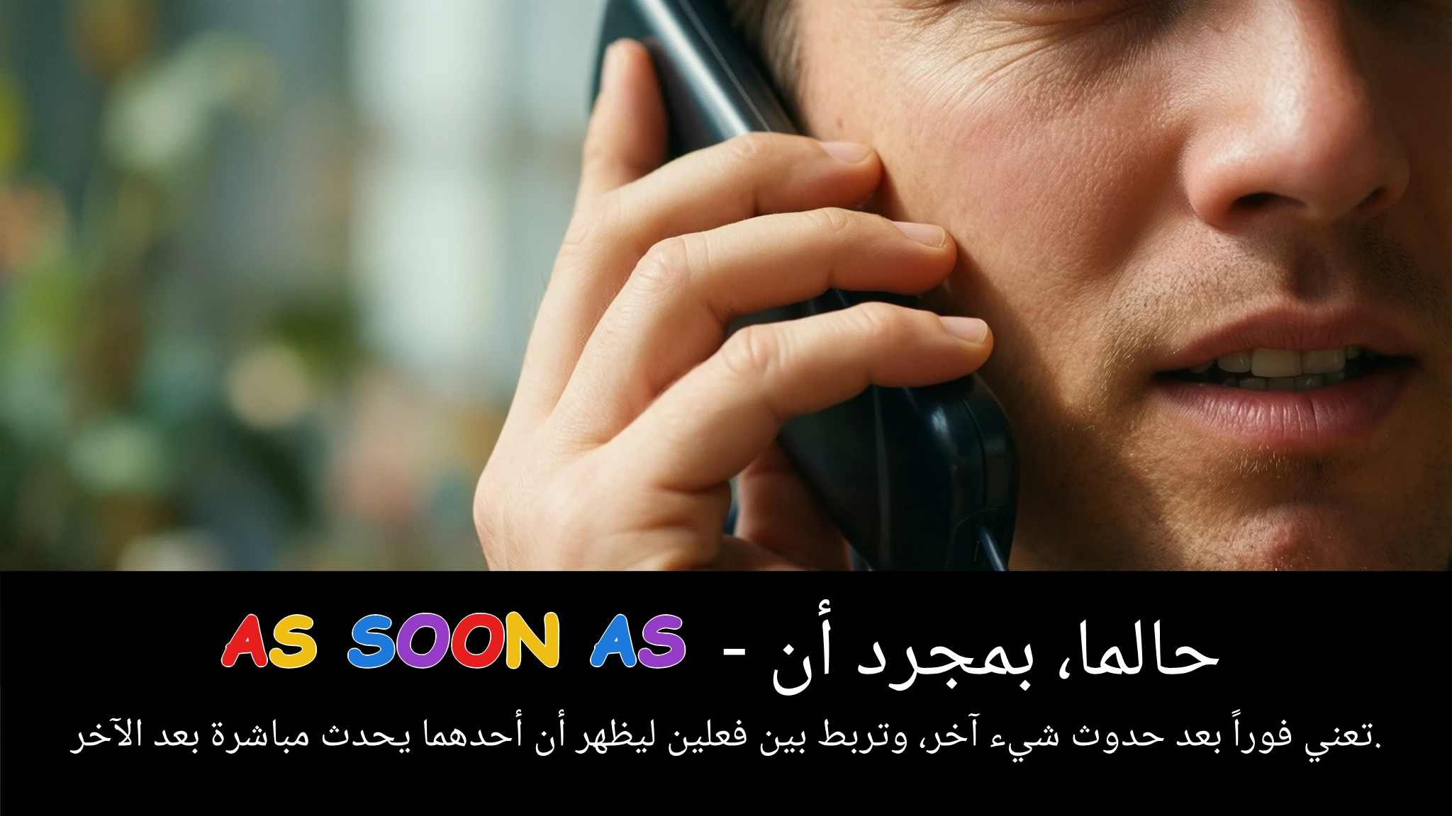 Arabic Illustration for as soon as